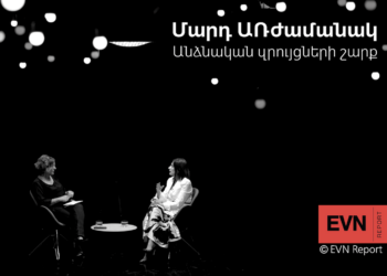 Մարդ ԱՌժամանակ. Անահիտ Ավանեսյան