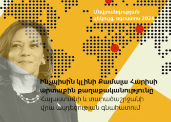Անվտանգության զեկույց. օգոստոս 2024