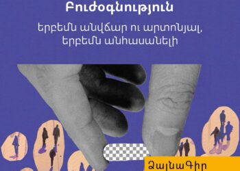 Ձայնագիր. Բուժօգնություն. երբեմն անվճար ու արտոնյալ, երբեմն անհասանելի