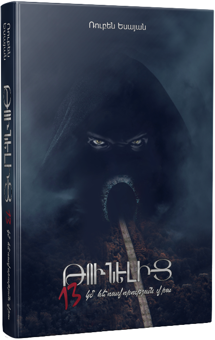 Horror literature inside 1 book