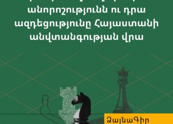 Ձայնագիր. Իրանի ռազմավարական անորոշությունն ու դրա ազդեցությունը Հայաստանի անվտանգության վրա