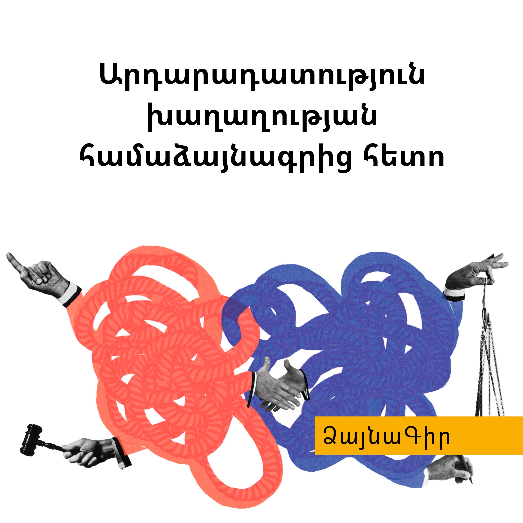 Ձայնագիր. Արդարադատություն խաղաղության համաձայնագրից հետո episode artwork