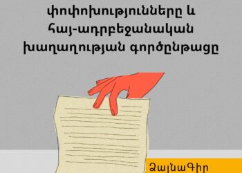 ձայնագիր audio article Constitutional Lessons from the Prespa Agreement