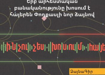 Podcastle’s_New_Voice_for_a_Nation_Ձայնագիր audio article