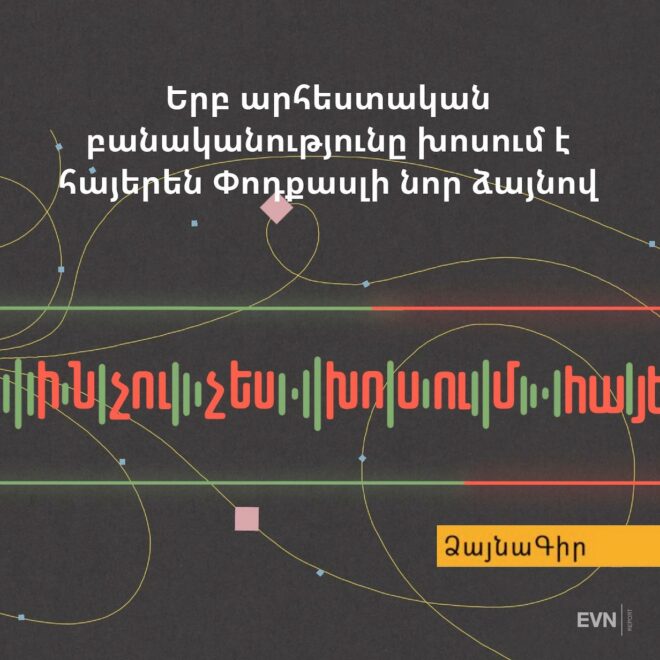 Podcastle’s_New_Voice_for_a_Nation_Ձայնագիր audio article