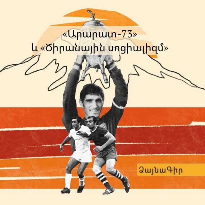 Ararat-73 audio article armenian