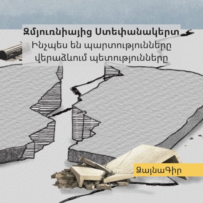 From Smyrna to Stepanakert arm audio article