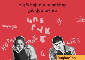 Ձայնագիր․ Ինչո՞ւ երիտասարդները չեն վստահում
