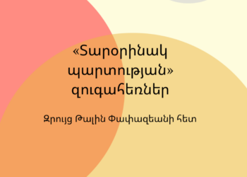 «Տարօրինակ պարտության» զուգահեռներ