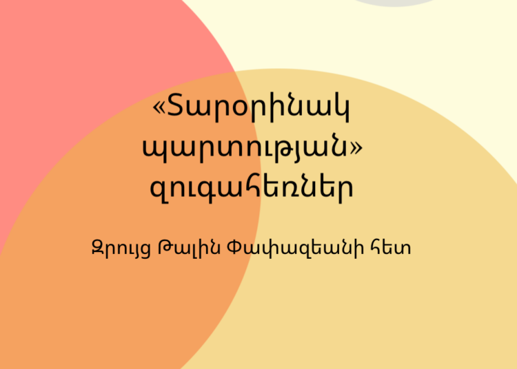 «Տարօրինակ պարտության» զուգահեռներ