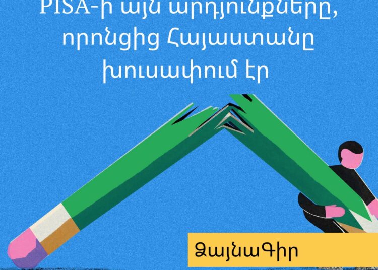 Ձայնագիր․ PISA-ի այն արդյունքները, որոնցից Հայաստանը խուսափում էր